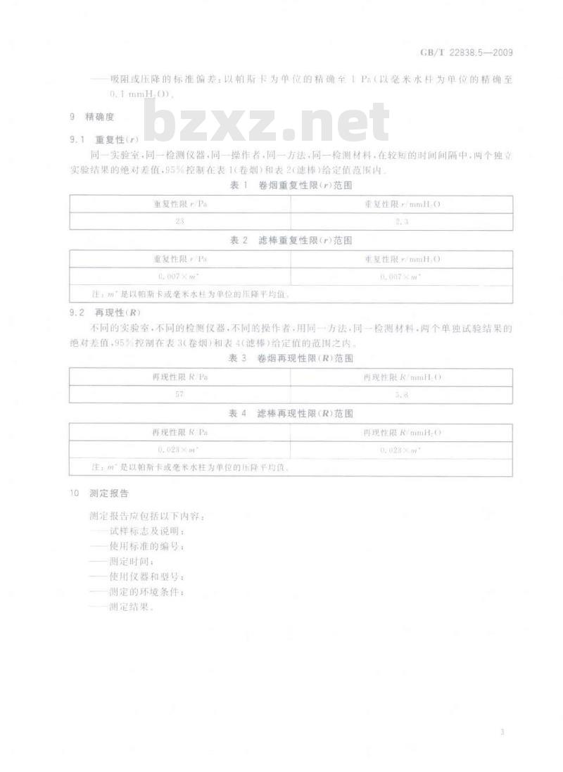 GB/T 22838.5-2009 卷烟和滤棒物理性能的测定 第5部分：卷烟吸阻和滤棒压降