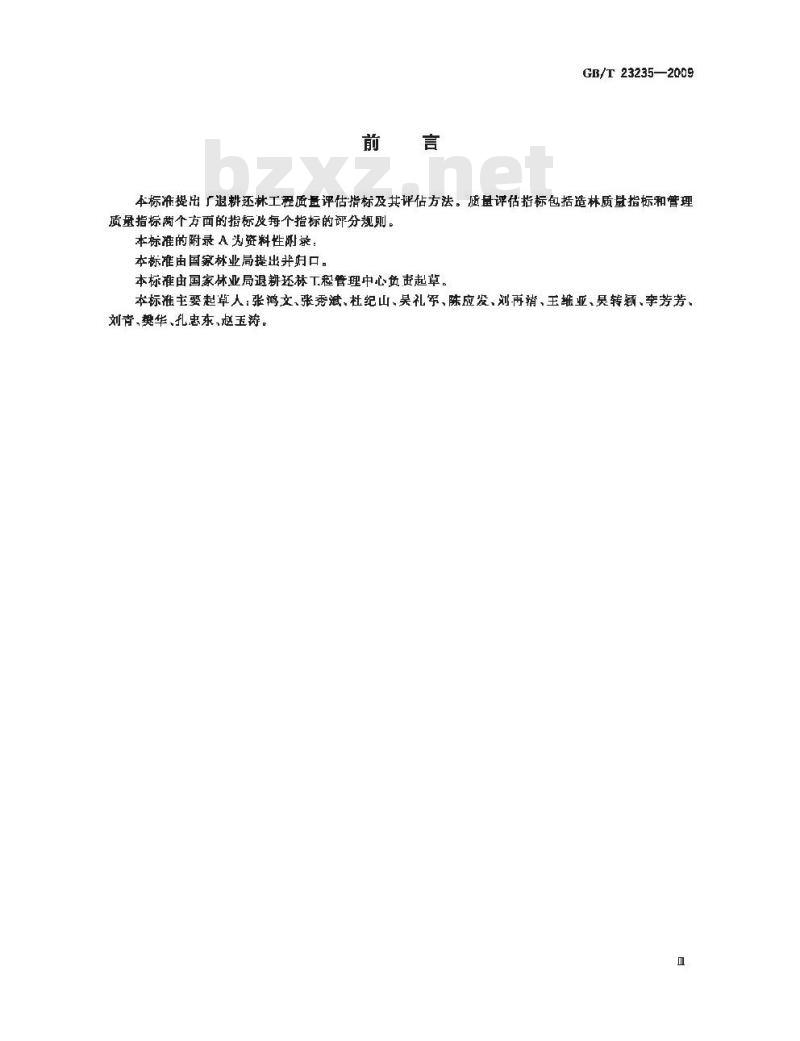 GB/T 23235-2009 退耕还林工程质量评估指标与方法