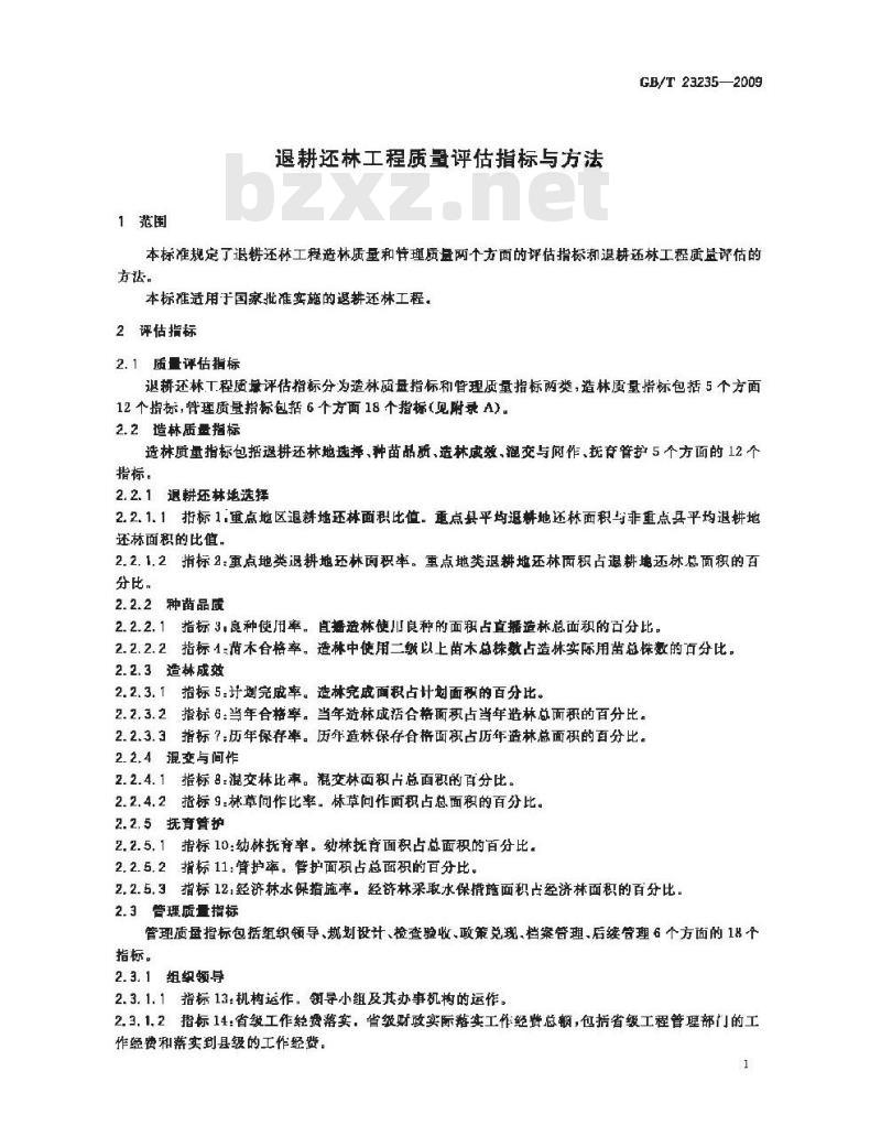 GB/T 23235-2009 退耕还林工程质量评估指标与方法