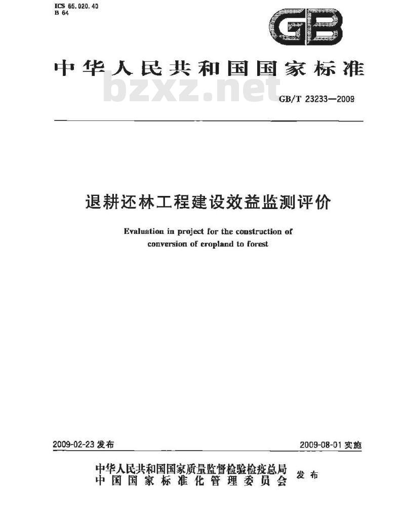GB/T 23233-2009 退耕还林工程建设效益监测评价