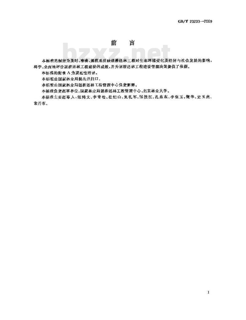 GB/T 23233-2009 退耕还林工程建设效益监测评价