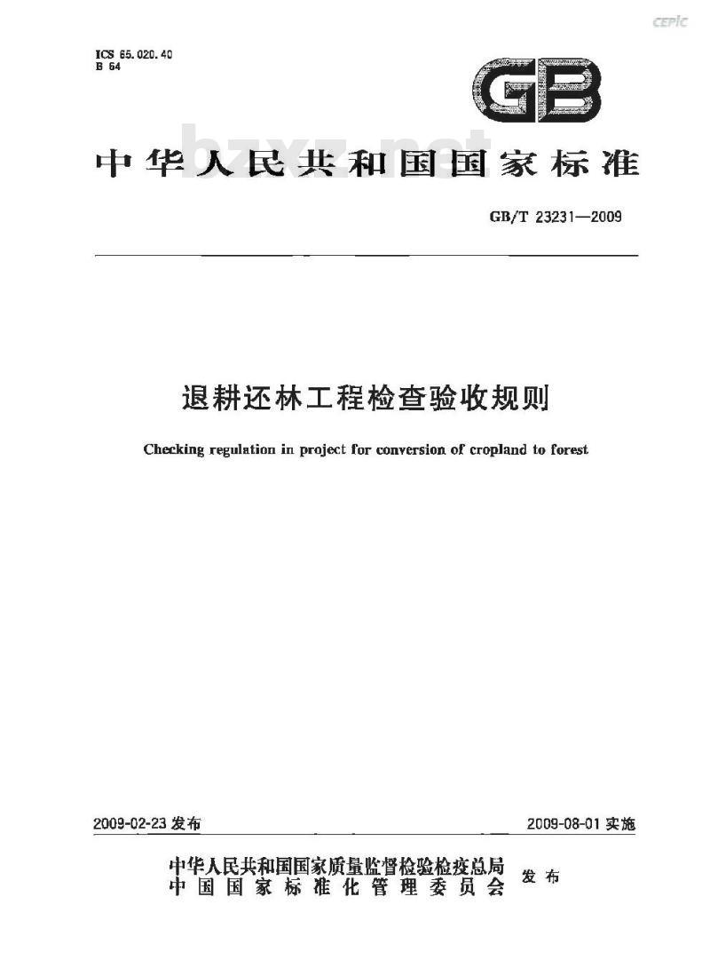 GB/T 23231-2009 退耕还林工程检查验收规则