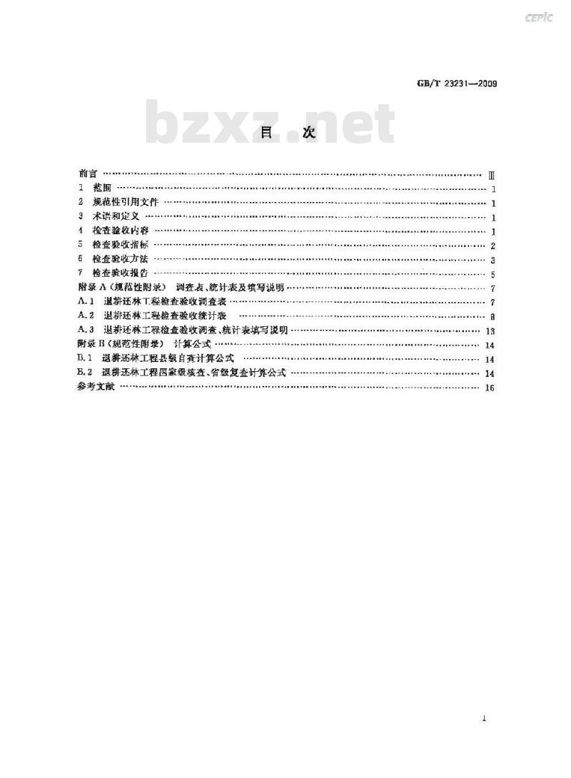 GB/T 23231-2009 退耕还林工程检查验收规则