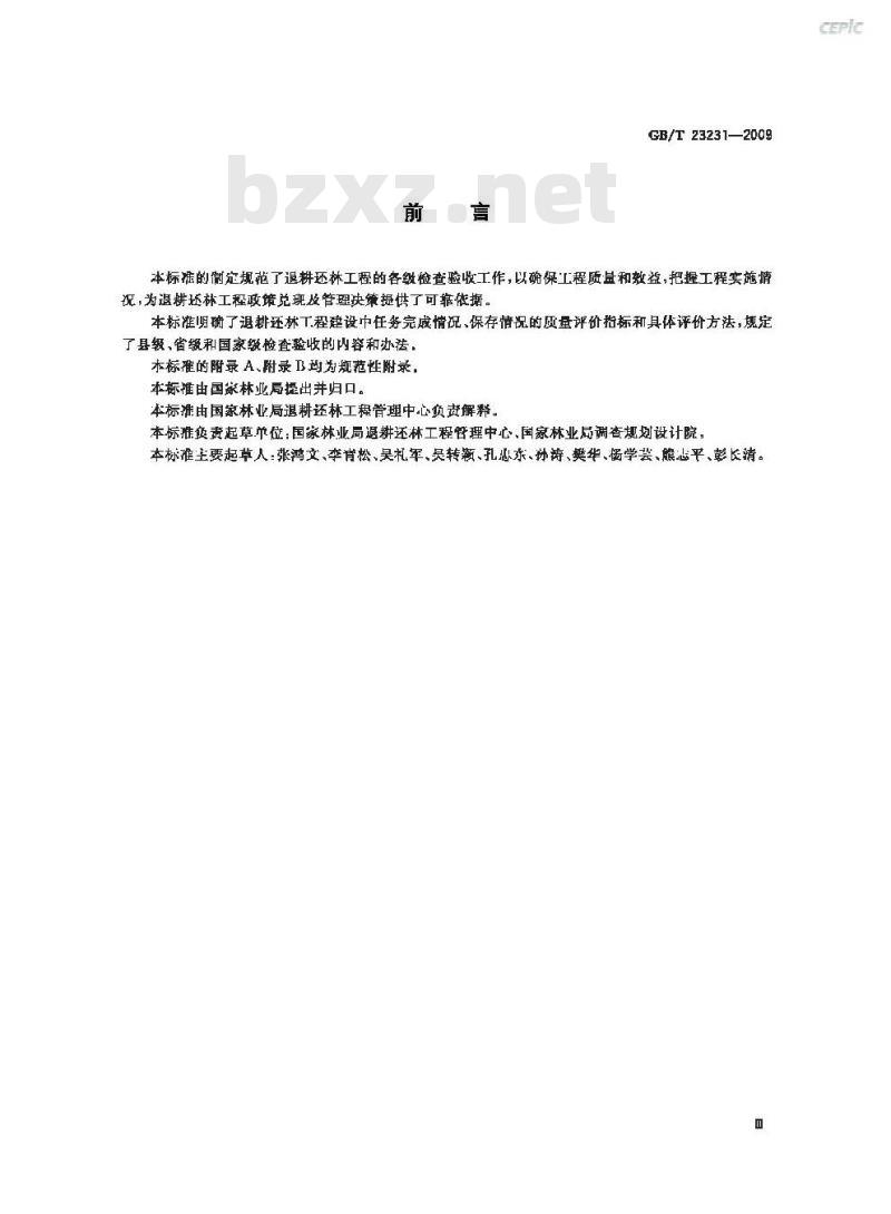 GB/T 23231-2009 退耕还林工程检查验收规则