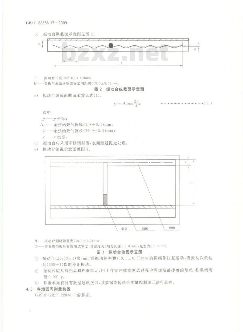 GB/T 22838.17-2009 卷烟和滤棒物理性能的测定 第17部分：卷烟 端部掉落烟丝的测定 振动法