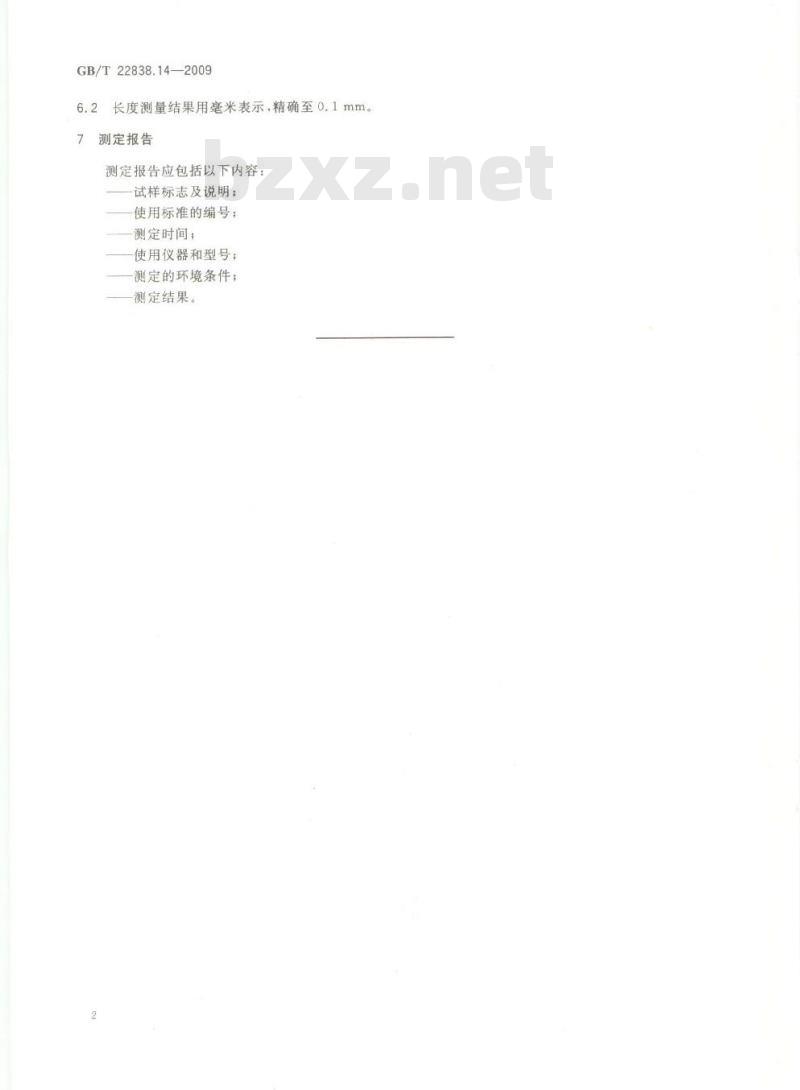 GB/T 22838.14-2009 卷烟和滤棒物理性能的测定 第14部分：滤棒外观