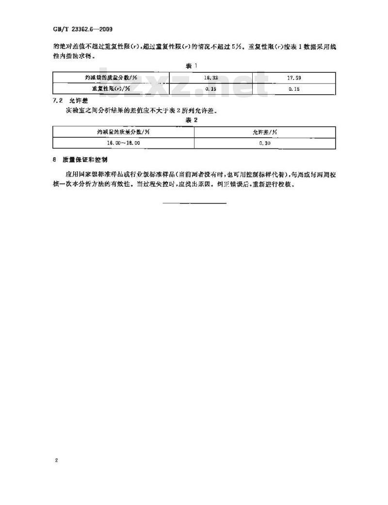 GB/T 23362.6-2009 高纯氢氧化铟化学分析方法 第6部分：灼减量的测定 称量法