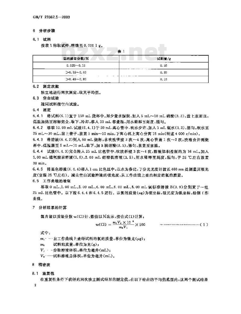 GB/T 23362.5-2009 高纯氢氧化铟化学分析方法 第5部分：氯量的测定 硫氰酸汞分光光度法