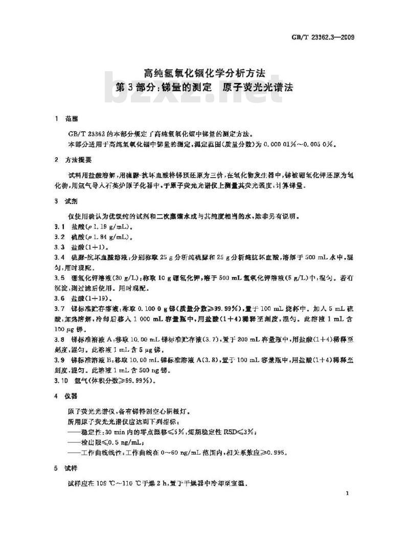 GB/T 23362.3-2009 高纯氢氧化铟化学分析方法 第3部分：锑量的测定 原子荧光光谱法