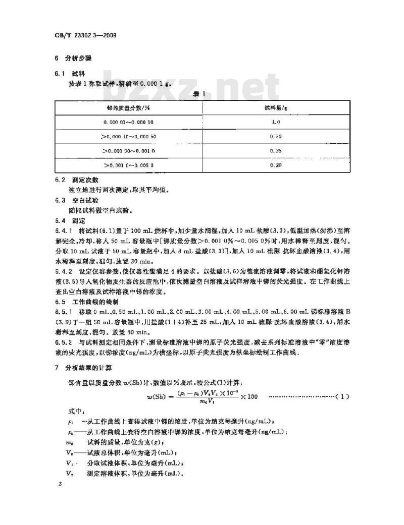 GB/T 23362.3-2009 高纯氢氧化铟化学分析方法 第3部分：锑量的测定 原子荧光光谱法
