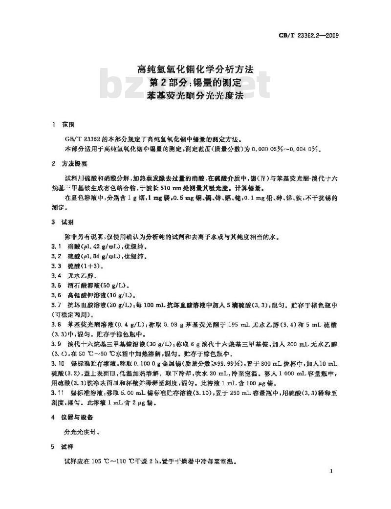 GB/T 23362.2-2009 高纯氢氧化铟化学分析方法 第2部分：锡量的测定 苯基荧光酮分光光度法