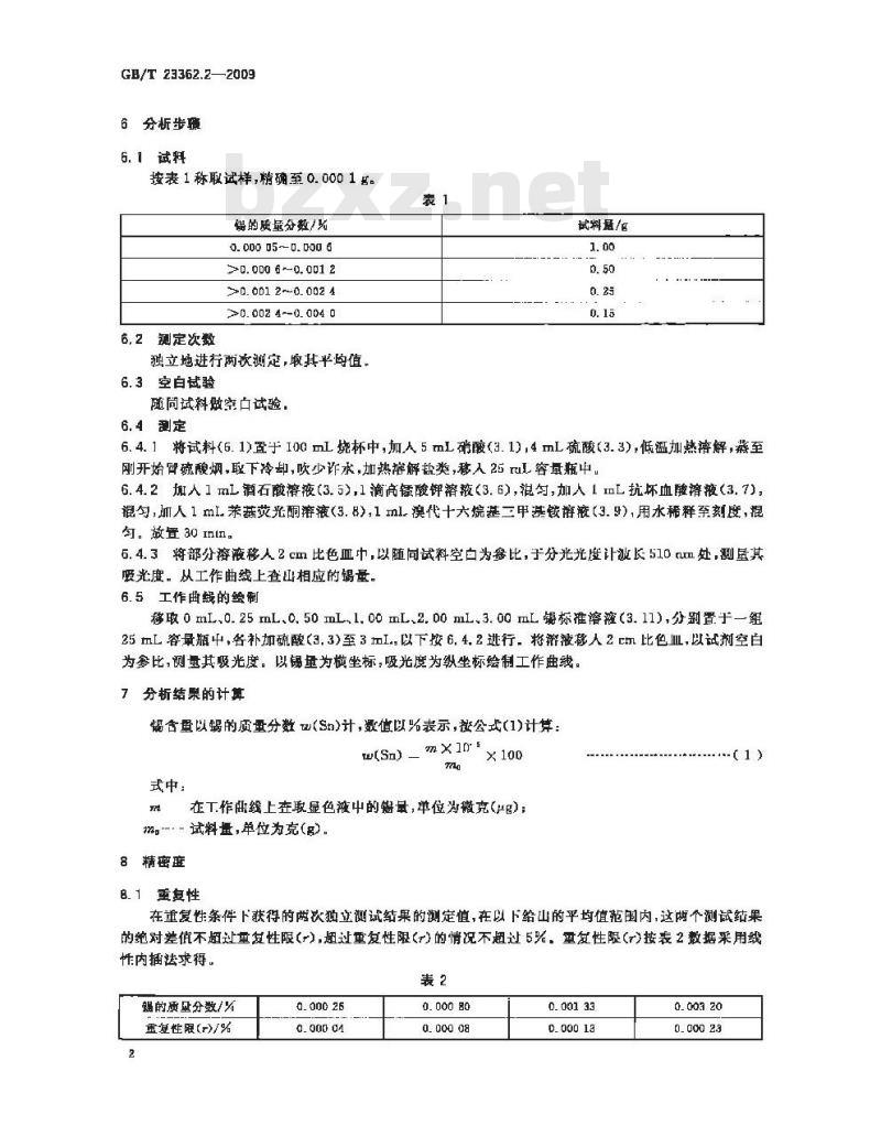 GB/T 23362.2-2009 高纯氢氧化铟化学分析方法 第2部分：锡量的测定 苯基荧光酮分光光度法