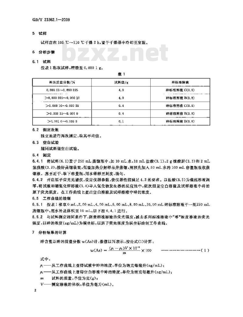 GB/T 23362.1-2009 高纯氢氧化铟化学分析方法 第1部分：砷量的测定 原子荧光光谱法
