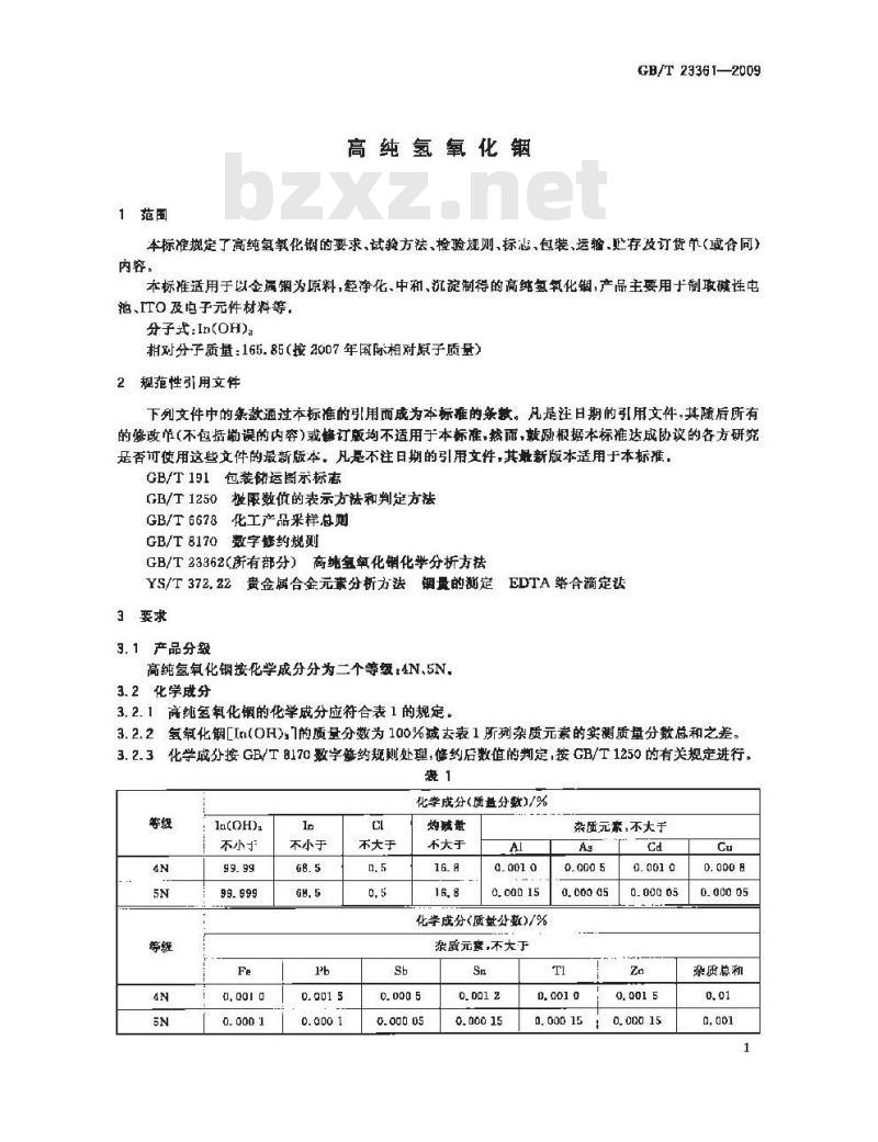 GB/T 23361-2009 高纯氢氧化铟