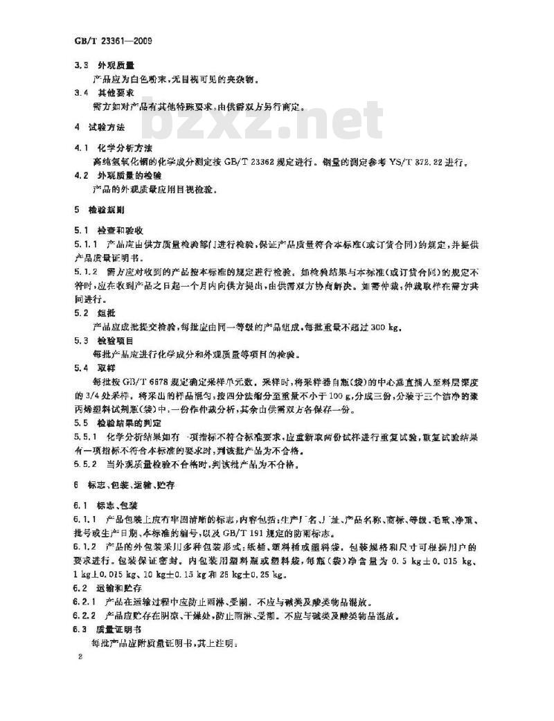 GB/T 23361-2009 高纯氢氧化铟