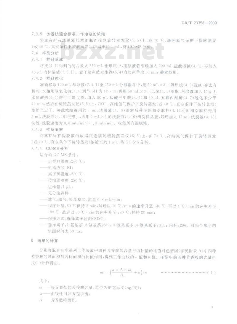 GB/T 23358-2009 卷烟 主流烟气总粒相物中主要芳香胺的测定 气相色谱-质谱联用法
