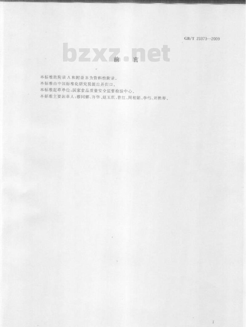 GB/T 23373-2009 食品中抗氧化剂丁基羟基茴香醚（BHA）、二丁基羟基甲苯（BHT）与特丁基对苯二酚（TBHQ）的测定