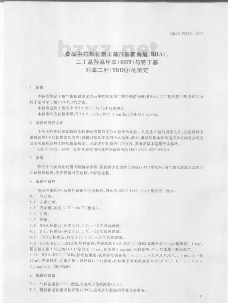 GB/T 23373-2009 食品中抗氧化剂丁基羟基茴香醚（BHA）、二丁基羟基甲苯（BHT）与特丁基对苯二酚（TBHQ）的测定