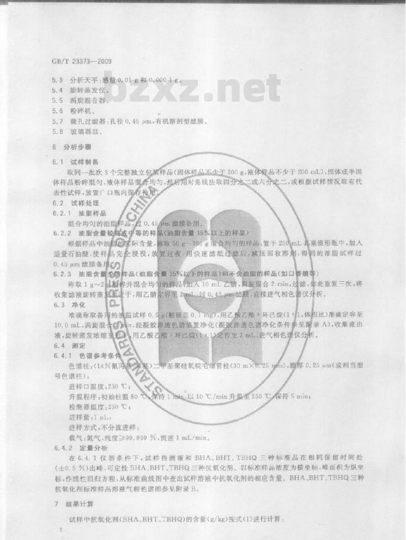GB/T 23373-2009 食品中抗氧化剂丁基羟基茴香醚（BHA）、二丁基羟基甲苯（BHT）与特丁基对苯二酚（TBHQ）的测定