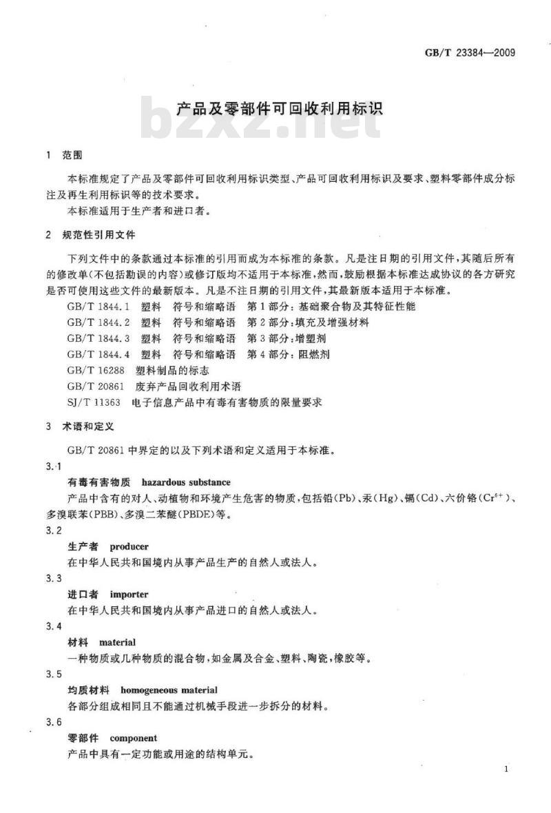 GB/T 23384-2009 产品及零部件可回收利用标识