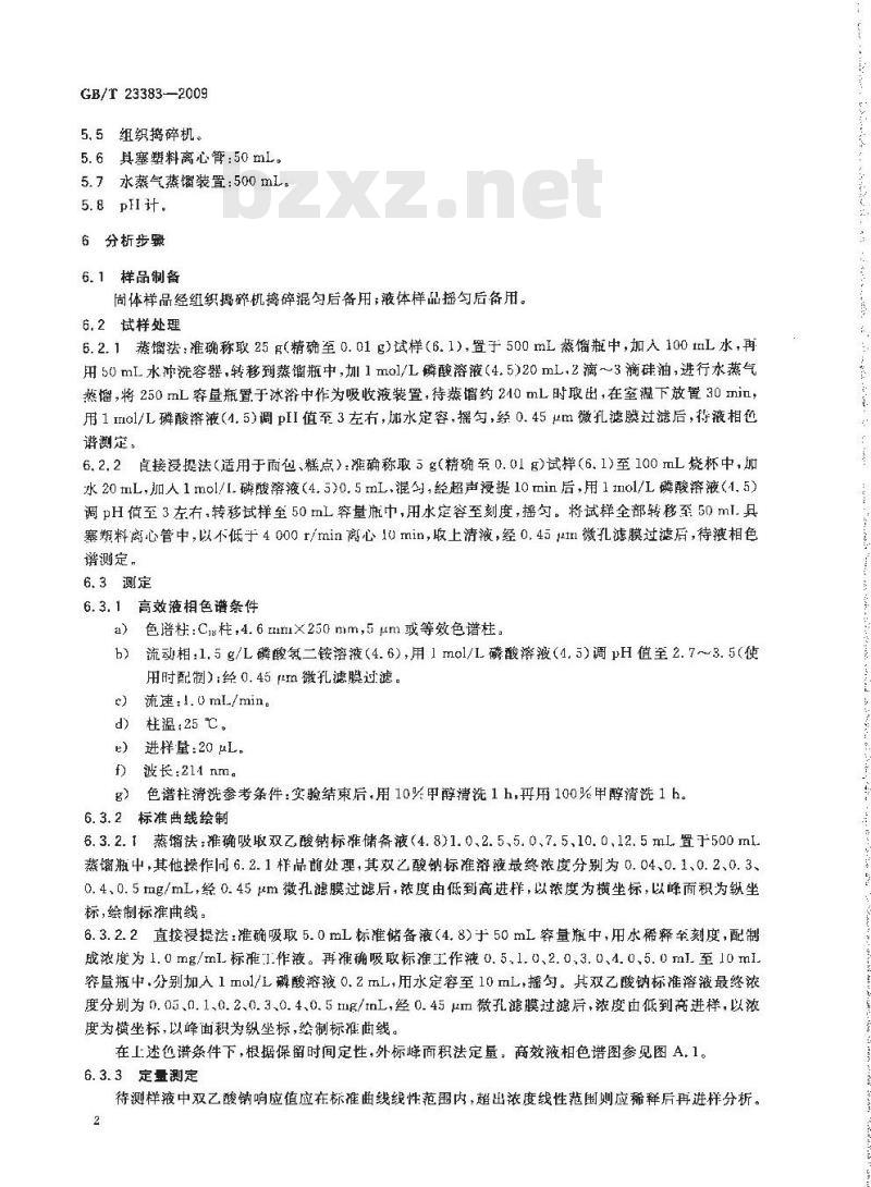 GB/T 23383-2009 食品中双乙酸钠的测定 高效液相色谱法