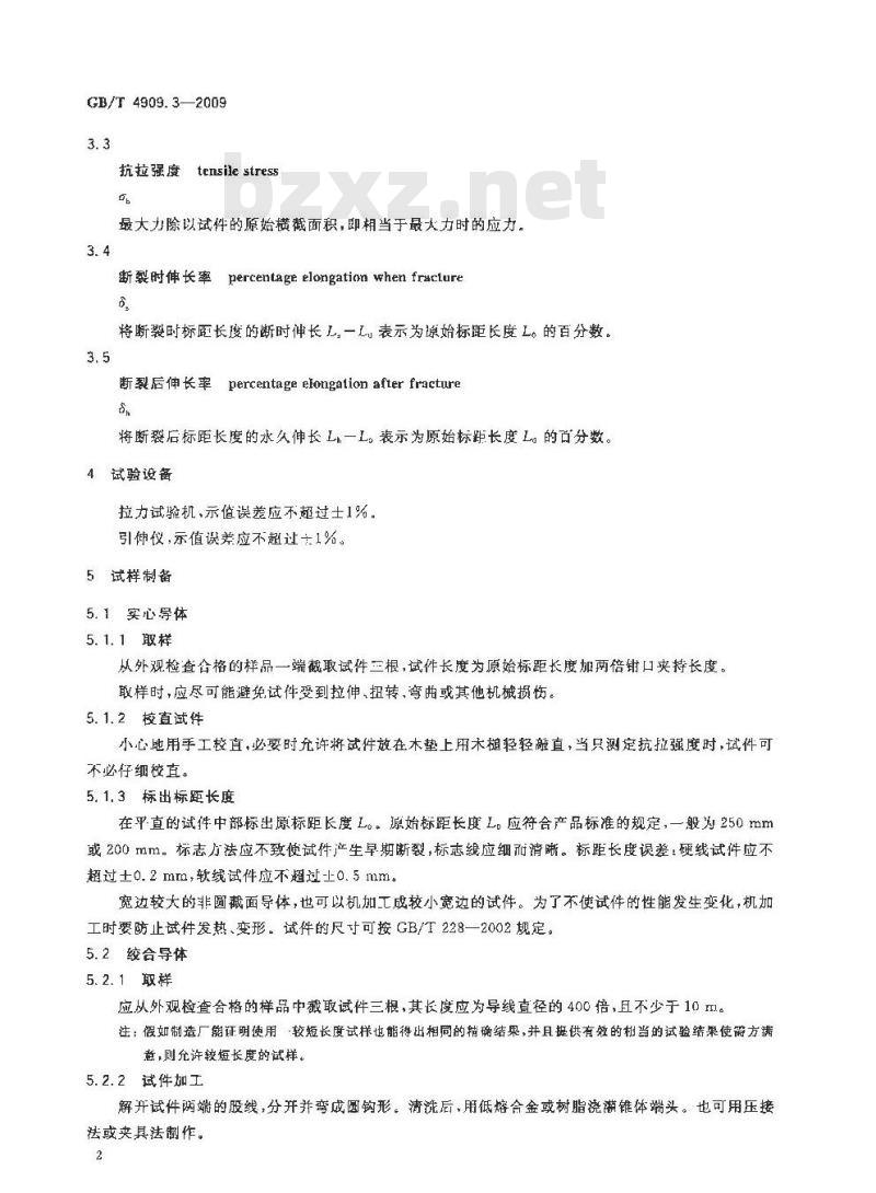 GB/T 4909.3-2009 裸电线试验方法 第3部分：拉力试验