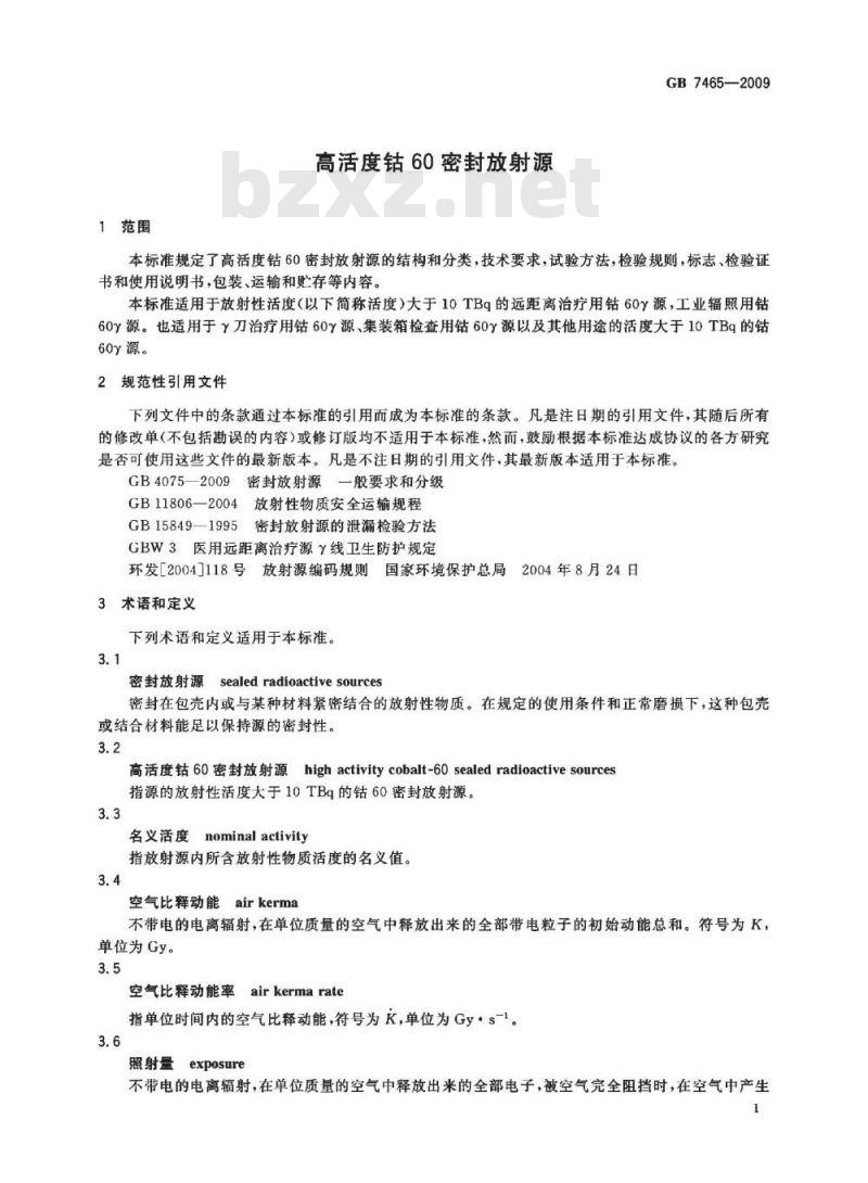 GB 7465-2009 高活度钴60密封放射源