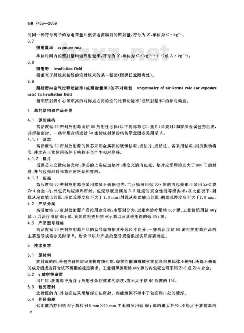 GB 7465-2009 高活度钴60密封放射源