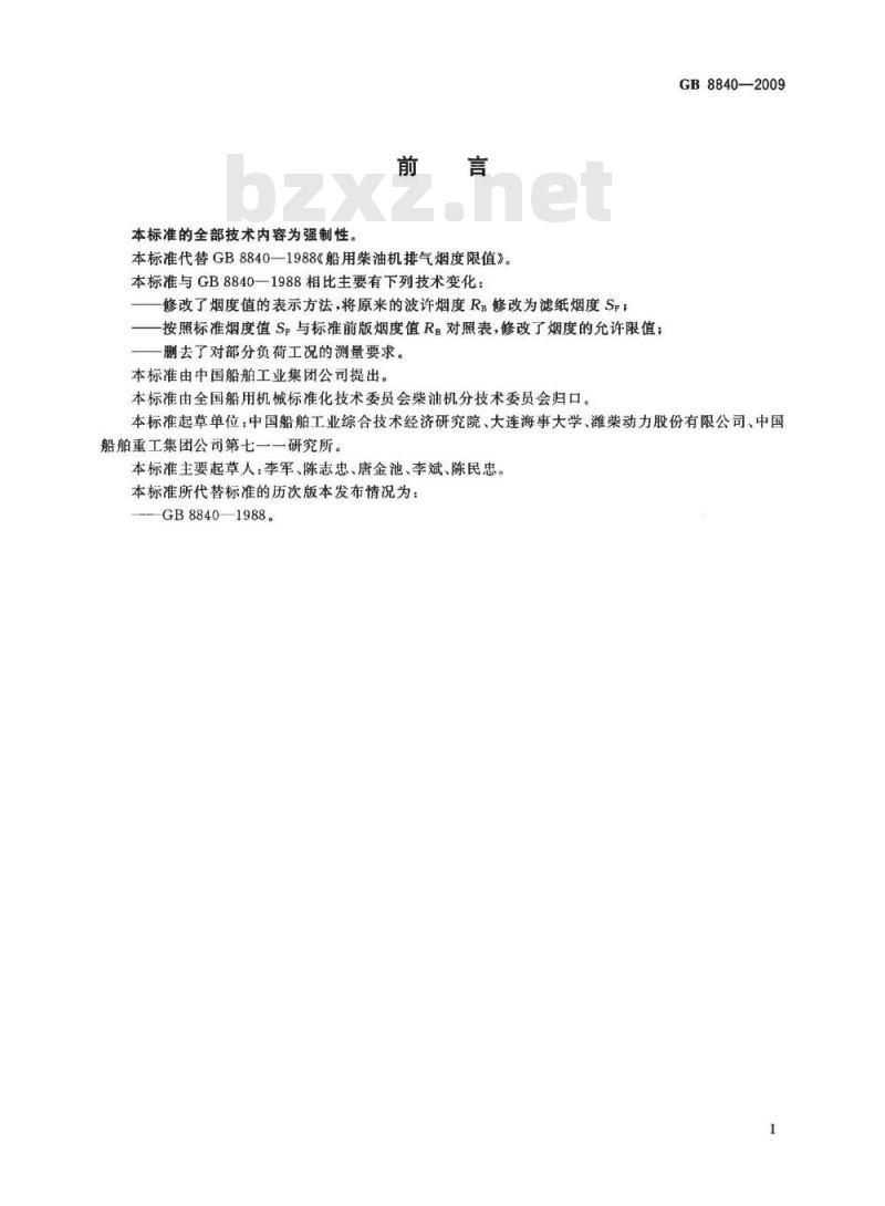 GB 8840-2009  船用柴油机排气烟度限值