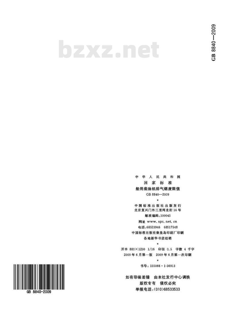 GB 8840-2009  船用柴油机排气烟度限值