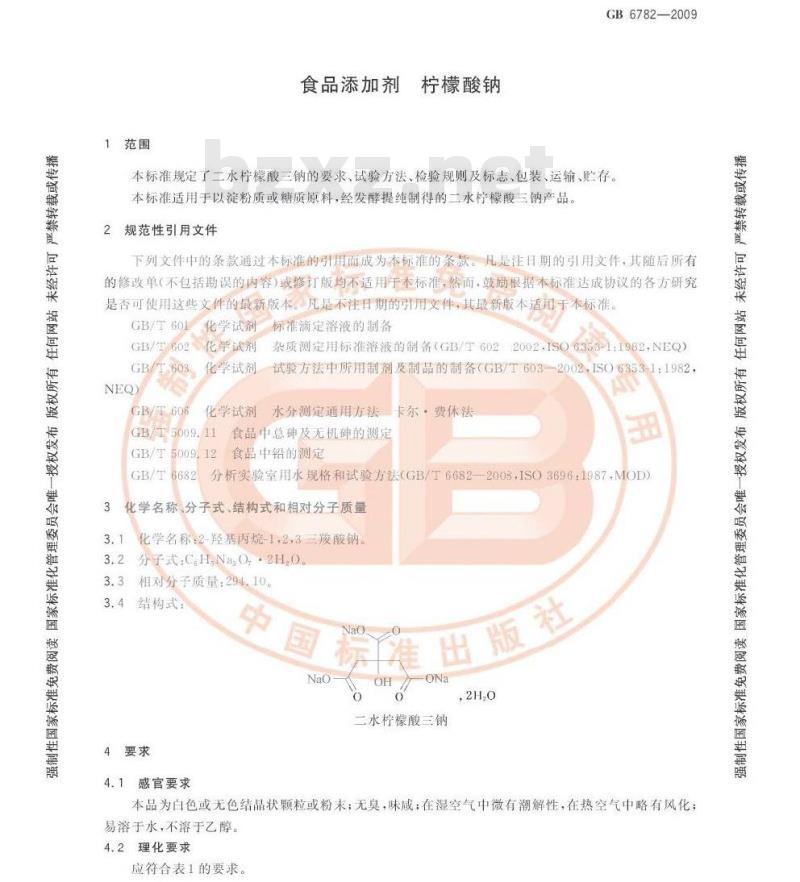 GB 6782-2009  食品添加剂 柠檬酸钠