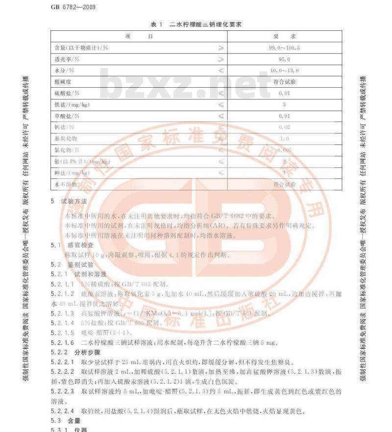 GB 6782-2009  食品添加剂 柠檬酸钠