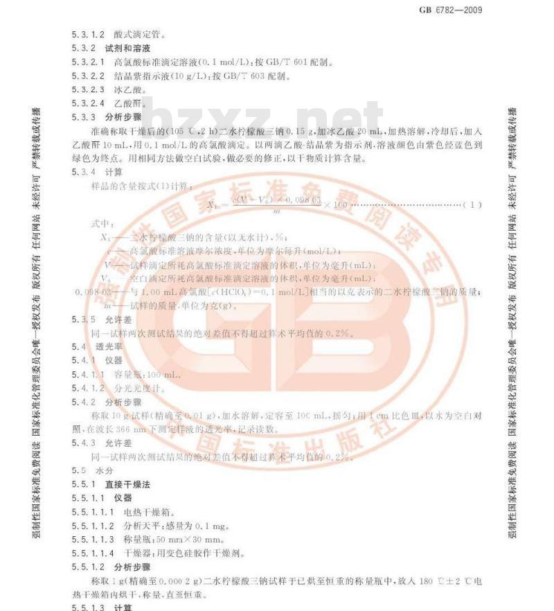 GB 6782-2009  食品添加剂 柠檬酸钠