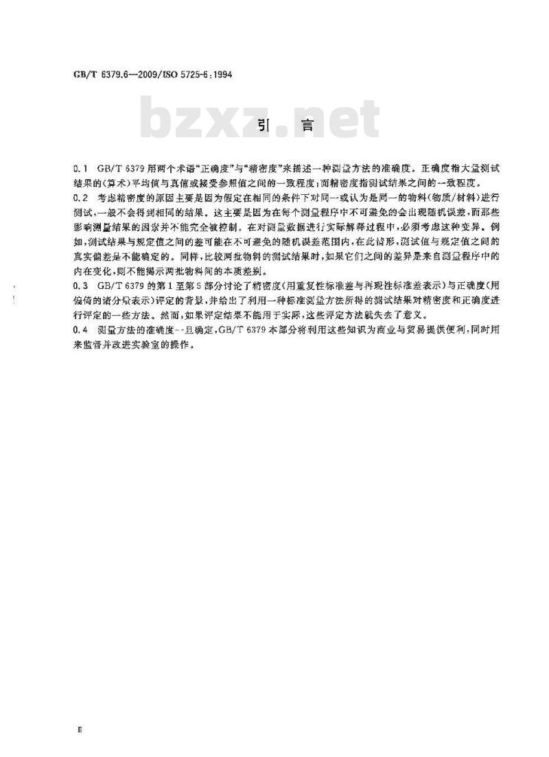 GB/T 6379.6-2009  测量方法与结果的准确度（正确度与精密度） 第6部分：准确度值的实际应用