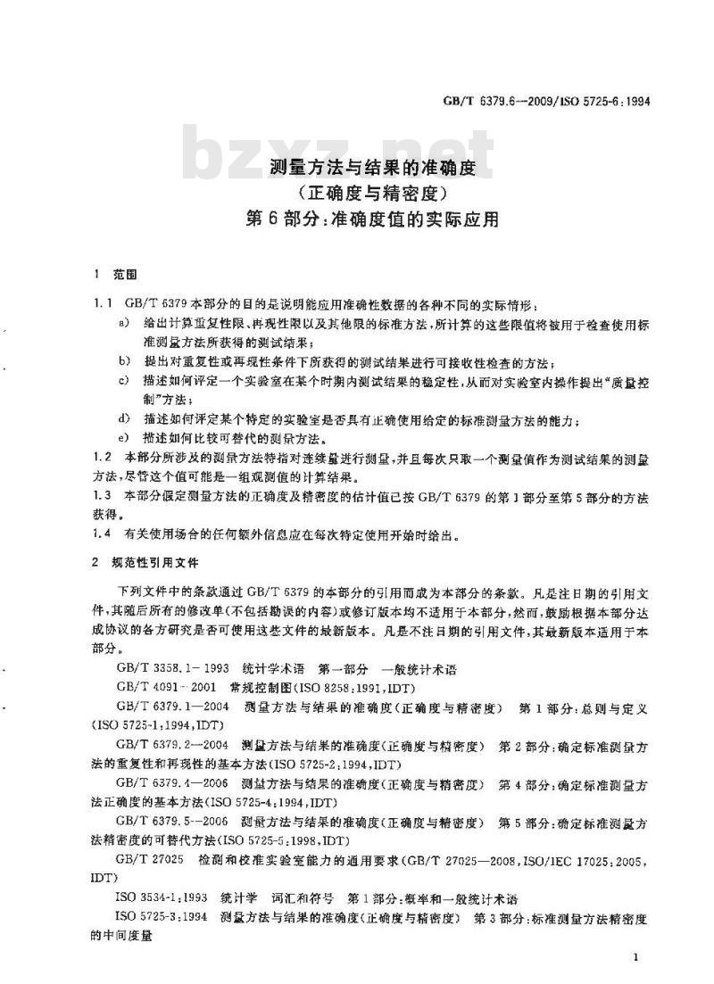 GB/T 6379.6-2009  测量方法与结果的准确度（正确度与精密度） 第6部分：准确度值的实际应用