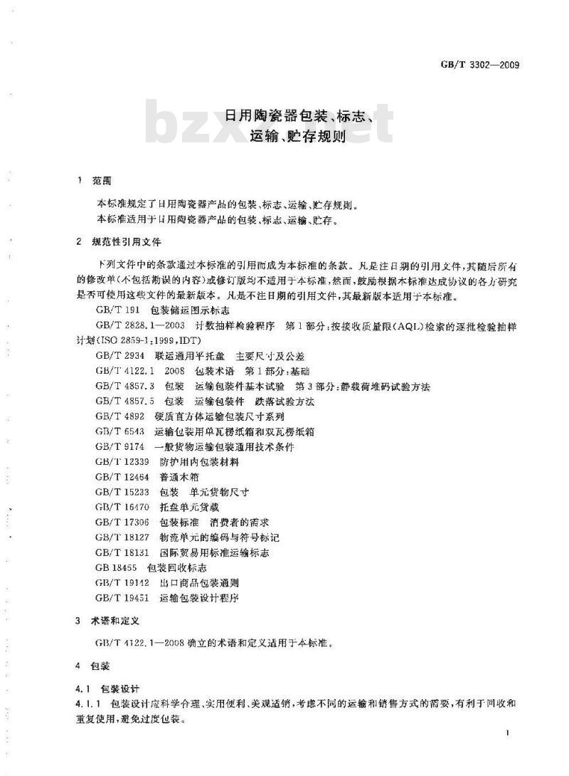 GB/T 3302-2009  日用陶瓷器包装、标志、运输、贮存规则