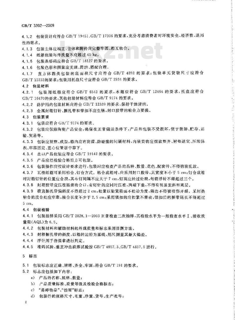 GB/T 3302-2009  日用陶瓷器包装、标志、运输、贮存规则