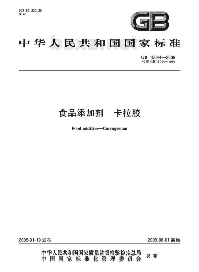 GB 15044-2009  食品添加剂 卡拉胶