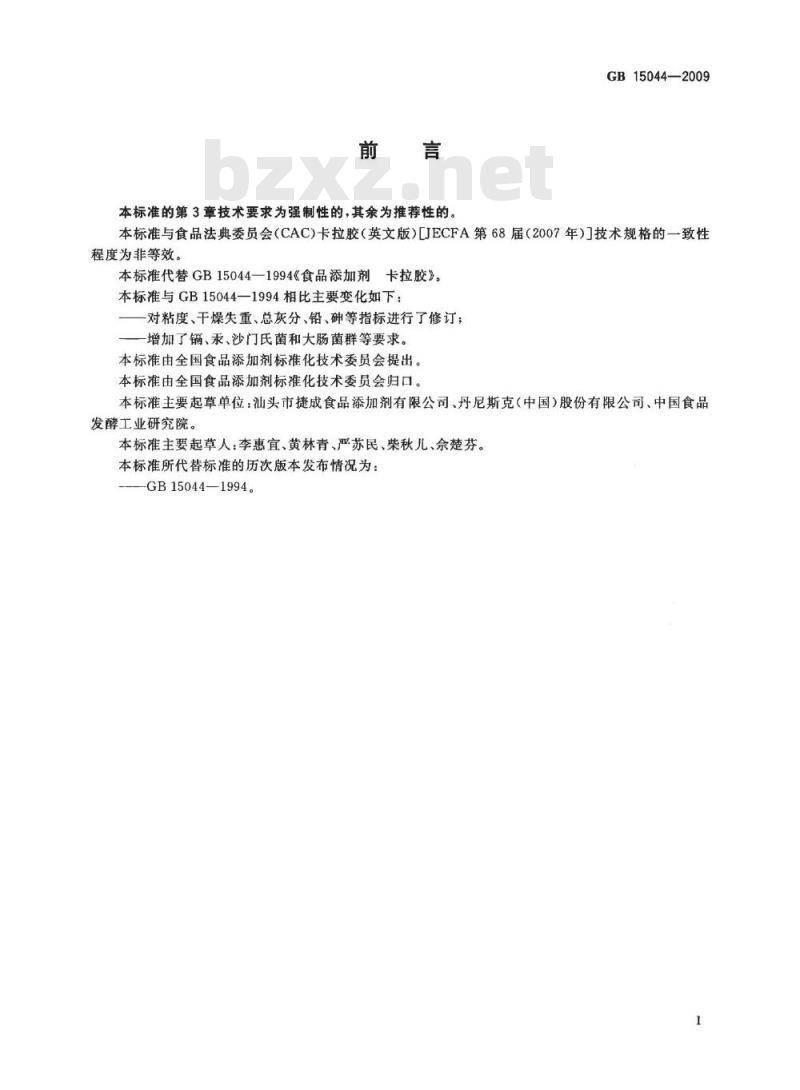 GB 15044-2009  食品添加剂 卡拉胶