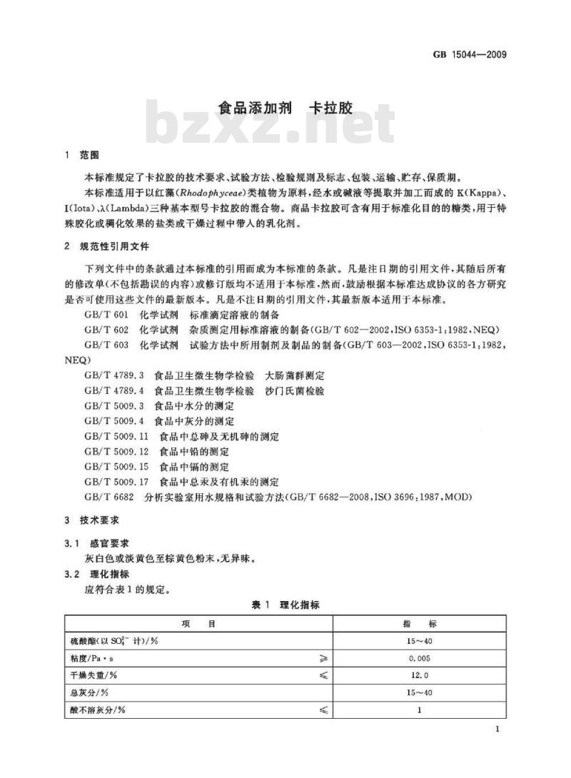 GB 15044-2009  食品添加剂 卡拉胶