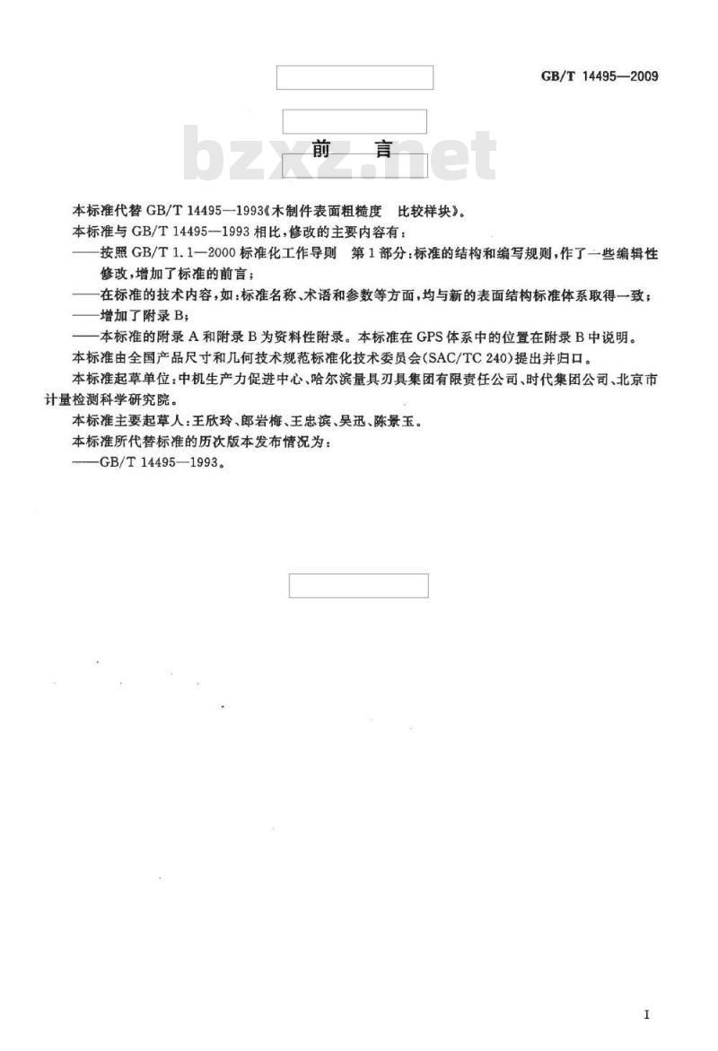 GB/T 14495-2009  产品几何技术规范（GPS) 表面结构 轮廓法 木制件表面粗糙度比较样块