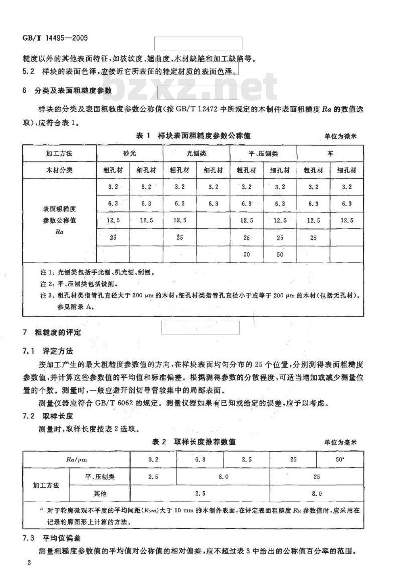 GB/T 14495-2009  产品几何技术规范（GPS) 表面结构 轮廓法 木制件表面粗糙度比较样块