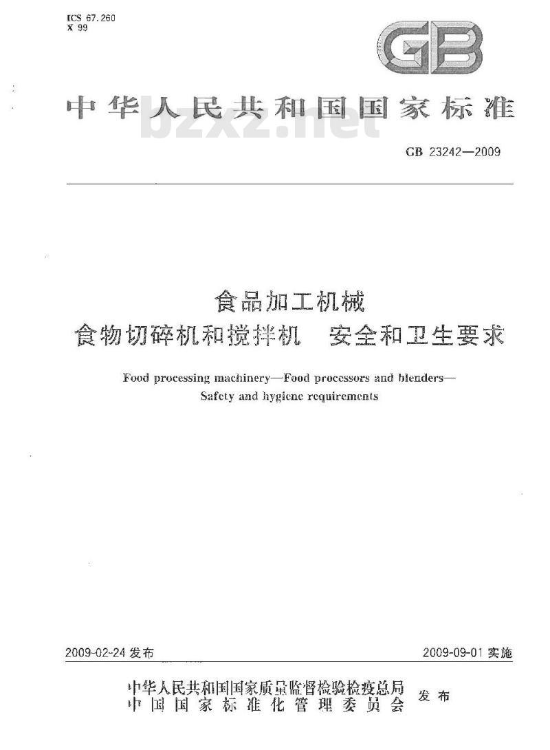 GB 23242-2009  食品加工机械 食物切碎机和搅拌机 安全和卫生要求