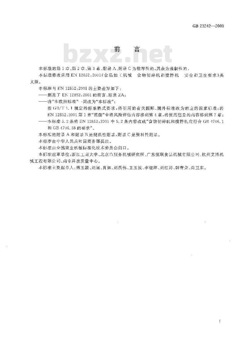 GB 23242-2009  食品加工机械 食物切碎机和搅拌机 安全和卫生要求