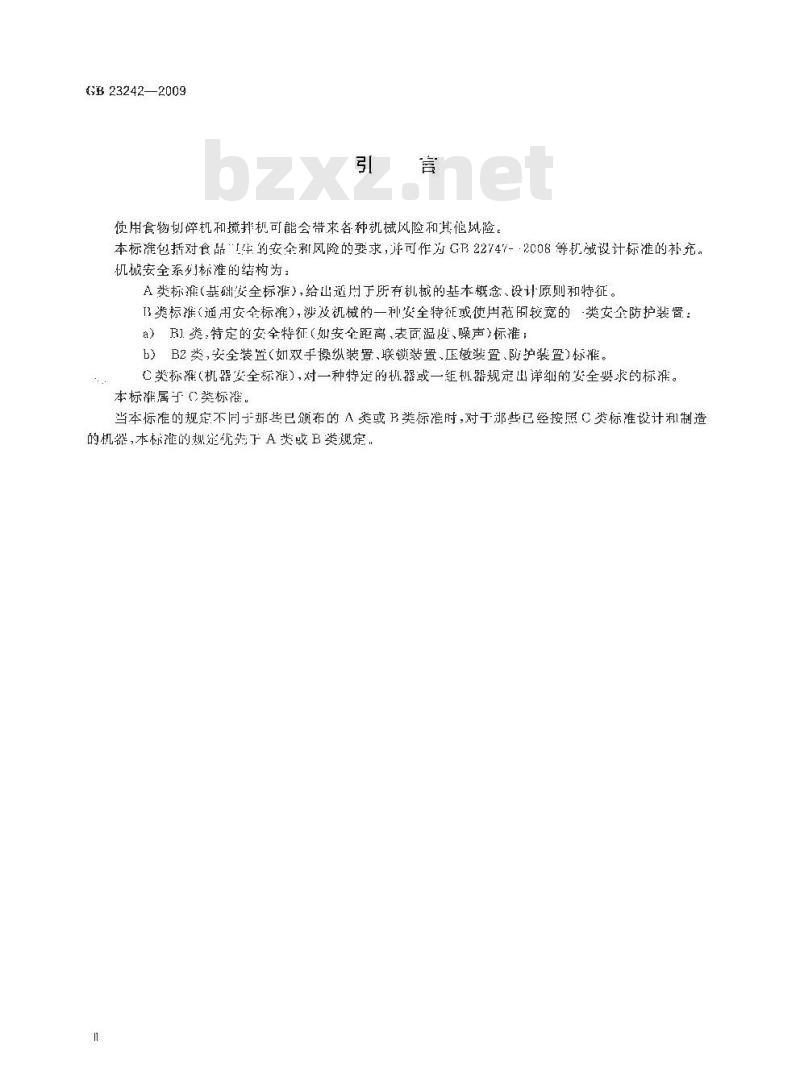 GB 23242-2009  食品加工机械 食物切碎机和搅拌机 安全和卫生要求