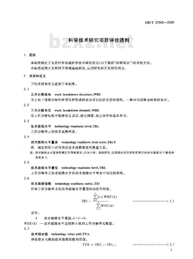 GB/T 22900-2009  科学技术研究项目评价通则