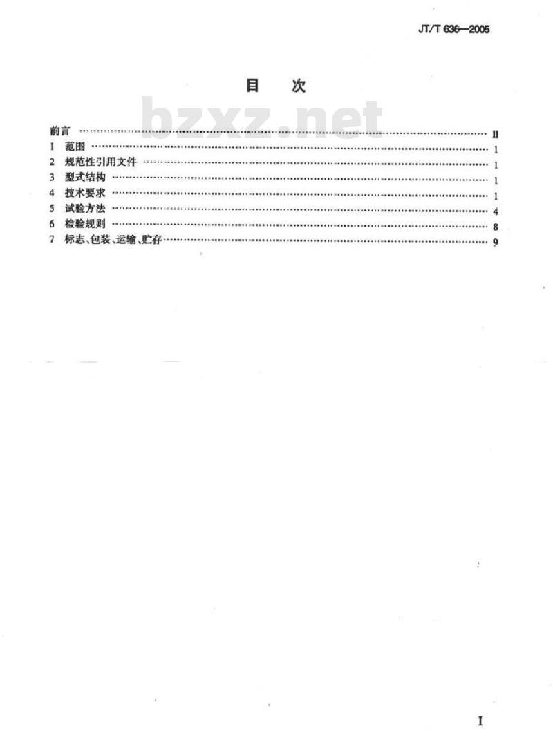JT/T 636-2005 立轴缸体缸盖平面磨床