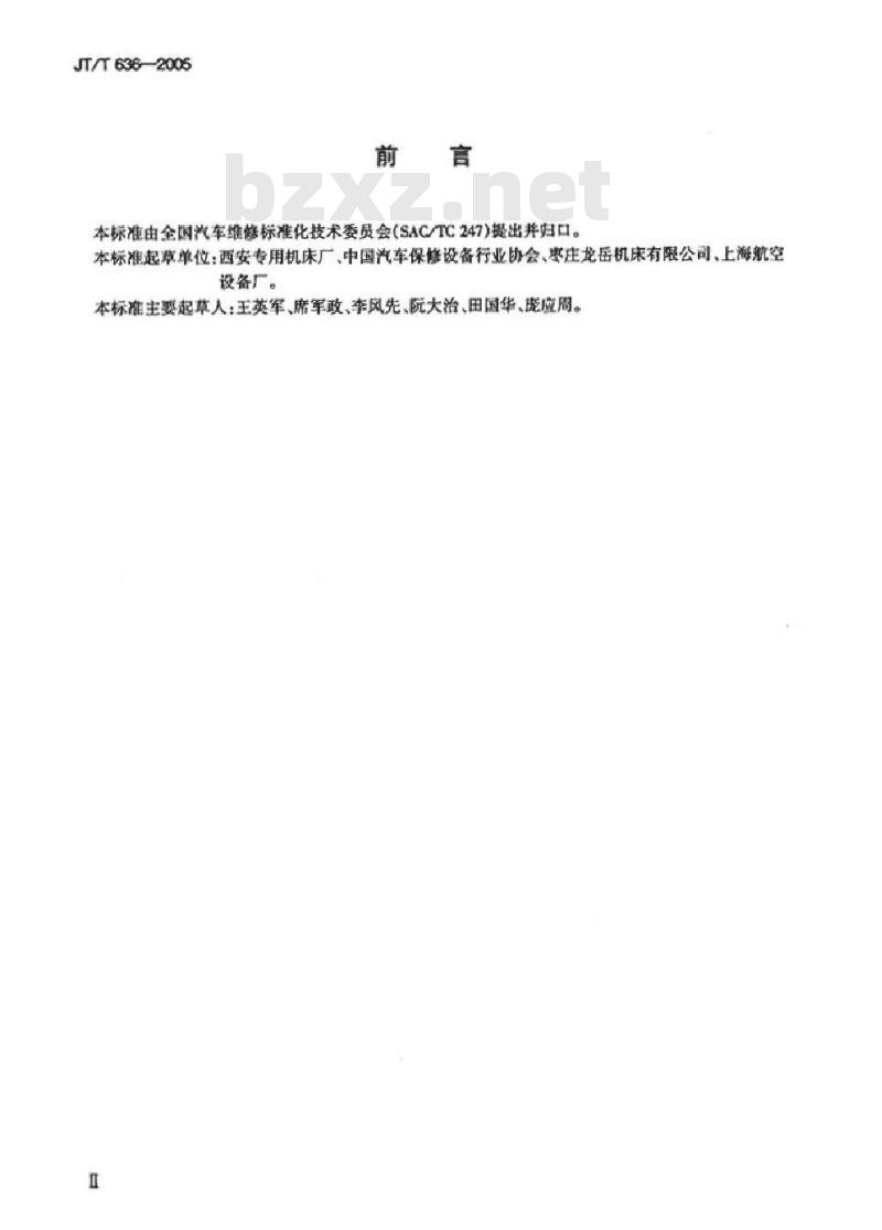 JT/T 636-2005 立轴缸体缸盖平面磨床