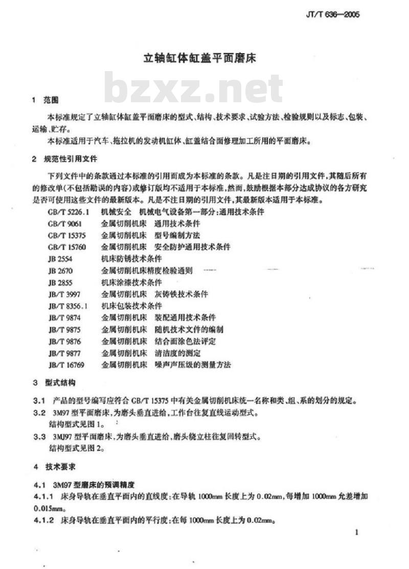 JT/T 636-2005 立轴缸体缸盖平面磨床