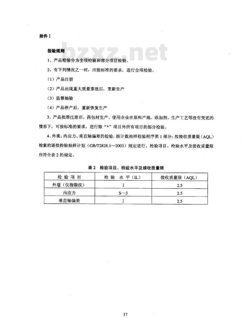 YBB 0003-2004 钠钙玻璃管制口服液体瓶(试行)